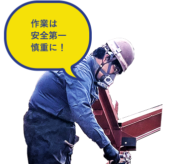 札幌の就職・求人・採用情報｜有限会社 鋼営工業